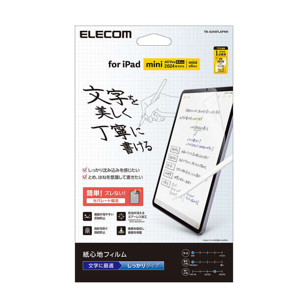 8.3インチiPad mini(A17 Pro)保護フィルム/紙心地/反射防止/文字用/しっかりタイプ