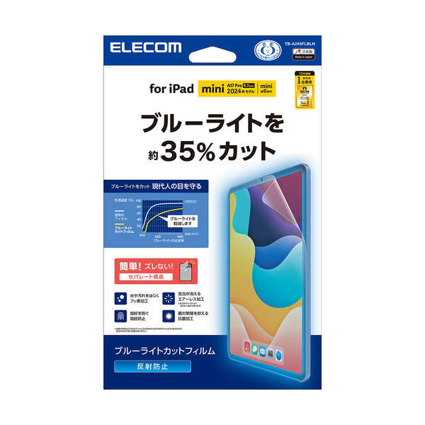 8.3インチiPad mini(A17 Pro)保護フィルム/ブルーライトカット/反射防止