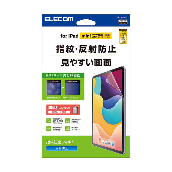 8.3インチiPad mini(A17 Pro)保護フィルム/防指紋/反射防止