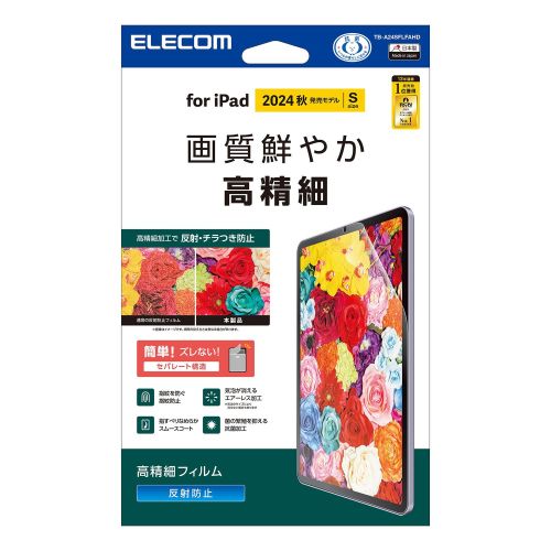 8.3インチiPad mini(A17 Pro)保護フィルム/高精細/防指紋/反射防止