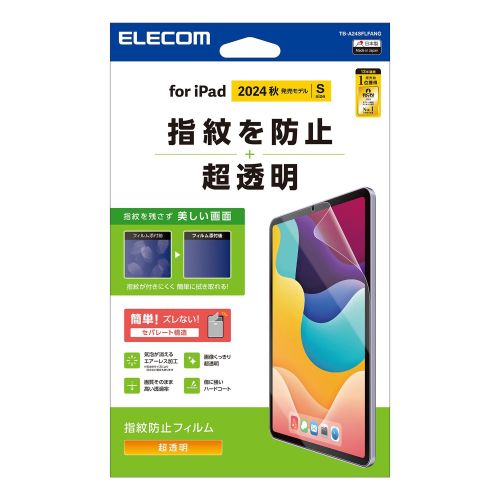 8.3インチiPad mini(A17 Pro)保護フィルム/防指紋/超透明