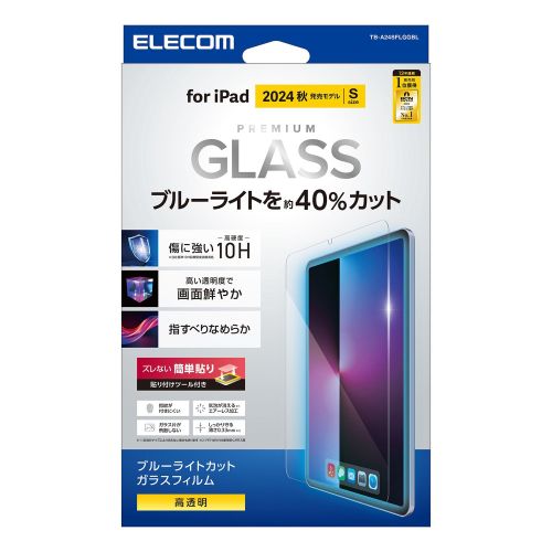 8.3インチiPad mini(A17 Pro)ブルーライトカットガラスフィルム/高光沢