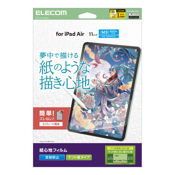 iPad Air 11インチ(M3/M2)/保護フィルム/紙心地/反射防止/ケント紙タイプ