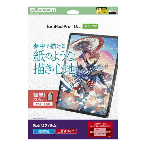 13インチiPad Pro(M4)保護フィルム/紙心地/反射防止/上質紙タイプ