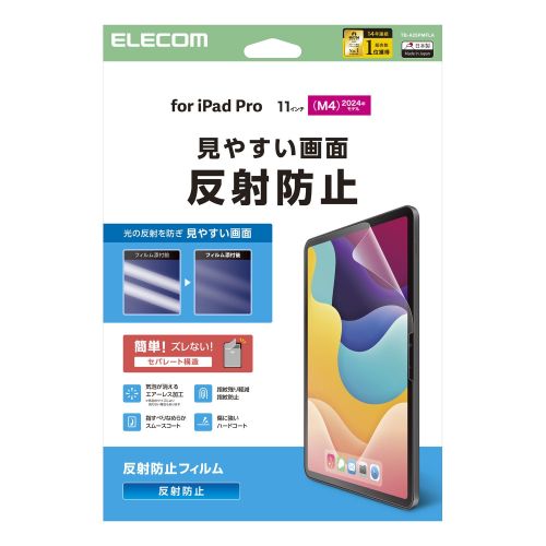 11インチiPad Pro(M4)保護フィルム/反射防止