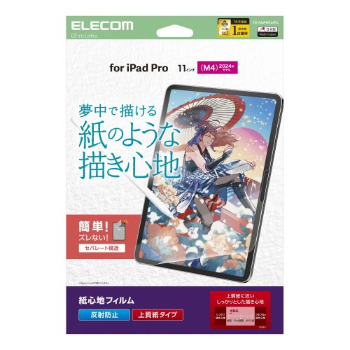 11インチiPad Pro(M4)保護フィルム/紙心地/反射防止/上質紙タイプ