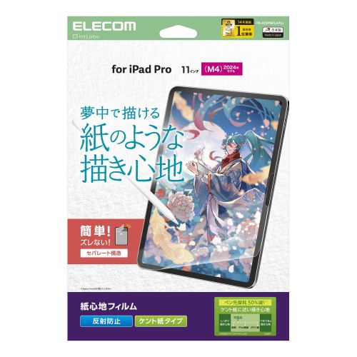 11インチiPad Pro(M4)保護フィルム/紙心地/反射防止/ケント紙タイプ