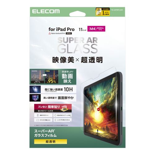 11インチiPad Pro(M4)/ガラスフィルム/動画映え/超透明/ガイドフレーム付