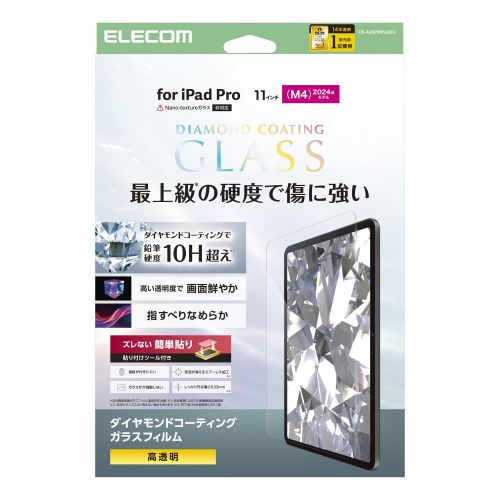 11インチiPad Pro(M4)/ガラスフィルム/ダイヤモンドコーティング/ガイドフレーム付