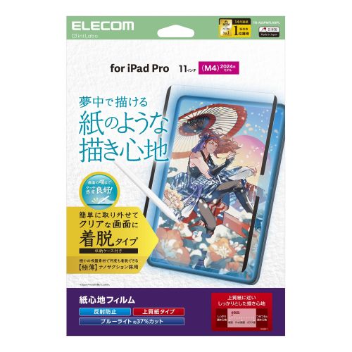 11インチiPad Pro(M4)保護フィルム/紙心地/反射防止/上質紙タイプ/着脱式