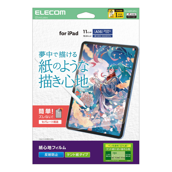 iPad 11インチ(A16)/10.9インチ(第10世代)/保護フィルム/紙心地/反射防止/ケント紙タイプ