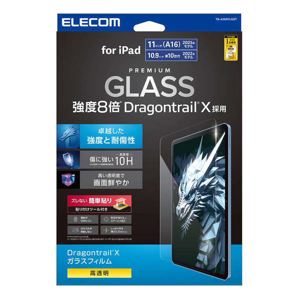 iPad 11インチ(A16)/10.9インチ(第10世代)/強化ガラスフィルム/ドラゴントレイル/超強度/ガイドフレーム
