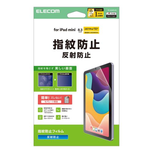 8.3インチiPad mini(A17 Pro)保護フィルム/防指紋/反射防止