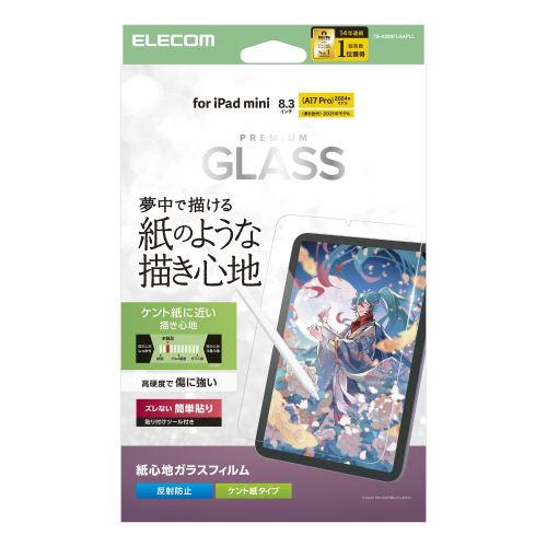 8.3インチiPad mini(A17 Pro)/ガラスフィルム/紙心地/ケント紙/反射防止/ガイド付