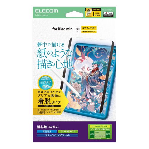 8.3インチiPad mini(A17 Pro)保護フィルム/紙心地/反射防止/ケント紙タイプ/着脱式