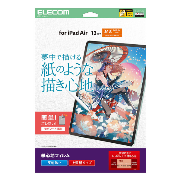 13インチiPad Air(M2)/保護フィルム/紙心地/反射防止/上質紙タイプ