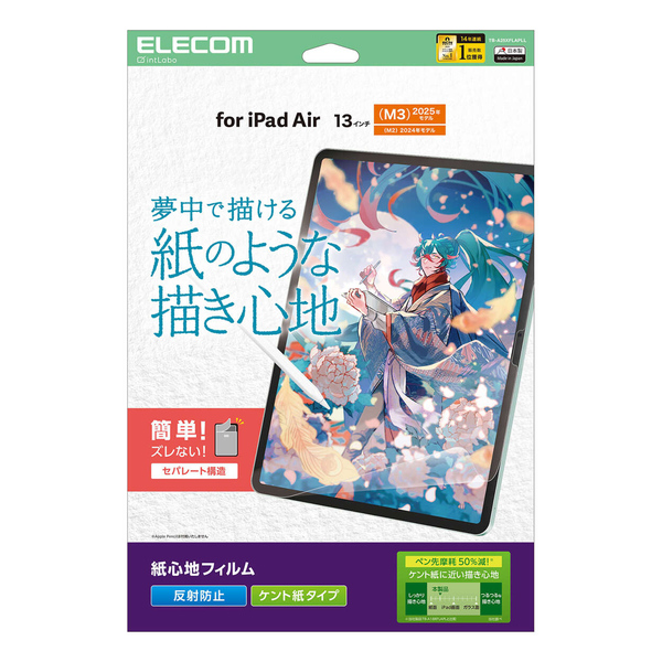 13インチiPad Air(M2)/保護フィルム/紙心地/反射防止/ケント紙タイプ