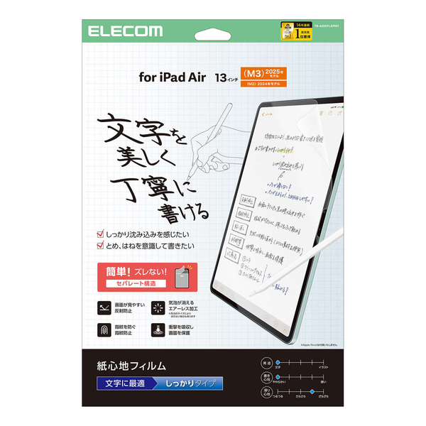 13インチiPad Air(M2)/保護フィルム/紙心地/反射防止/文字用/しっかりタイプ