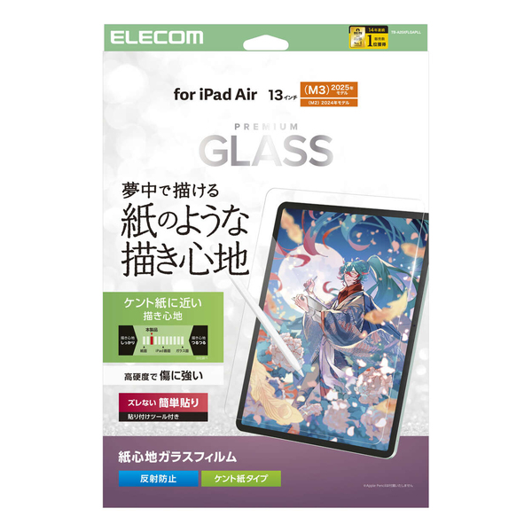 13インチiPad Air(M2)/ガラスフィルム/紙心地/ケント紙/反射防止/ガイド付