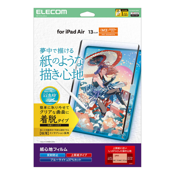 13インチiPad Air(M2)保護フィルム/紙心地/反射防止/上質紙タイプ/着脱式