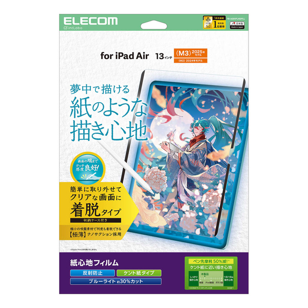 13インチiPad Air(M2)/保護フィルム/紙心地/反射防止/ケント紙タイプ/着脱式