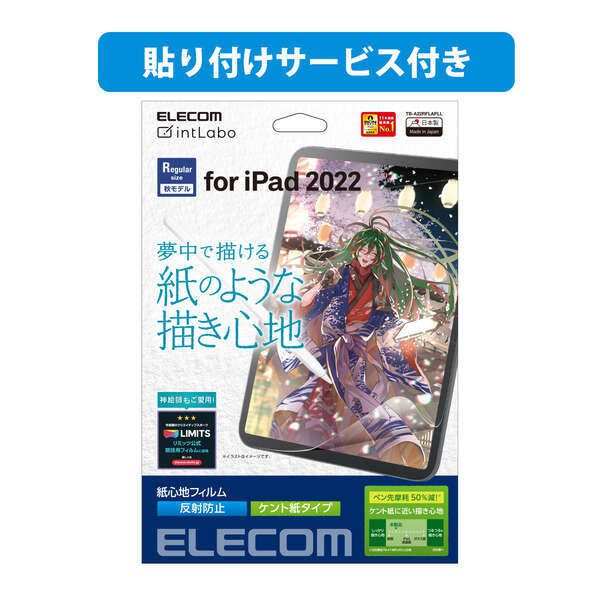 法人向けフィルム/貼付サービス付き/iPad第10世代/保護フィルム/紙心地/反射防止/ケント紙タイプ