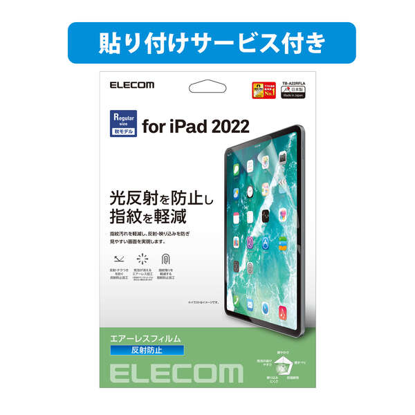 法人向けフィルム/貼付サービス付き/iPad第10世代/反射防止