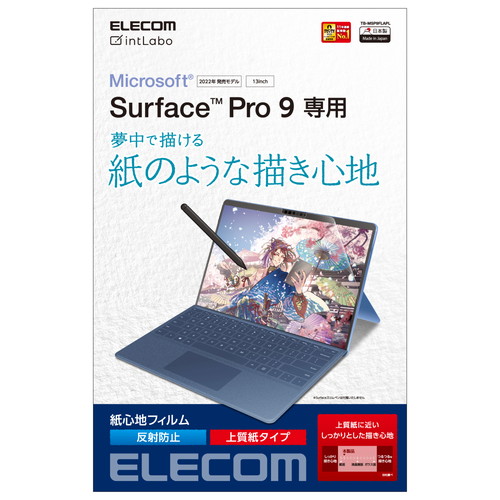 Surface Pro 9用保護フィルム/紙心地/反射防止/上質紙タイプ