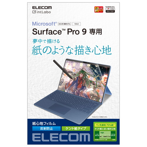Surface Pro 9用保護フィルム/紙心地/反射防止/ケント紙タイプ