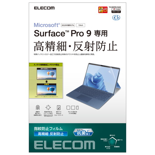 Surface Pro 9用保護フィルム/高精細/防指紋/反射防止