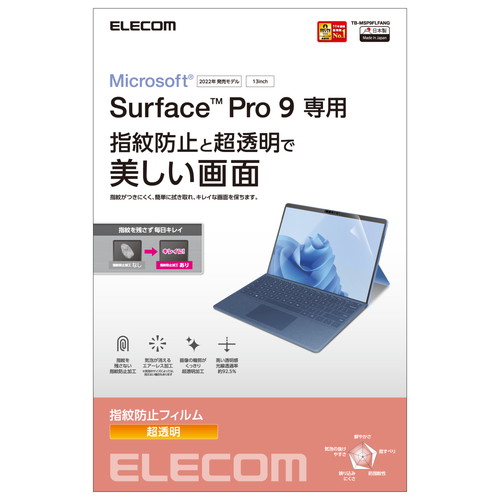 Surface Pro 9用保護フィルム/防指紋/超透明