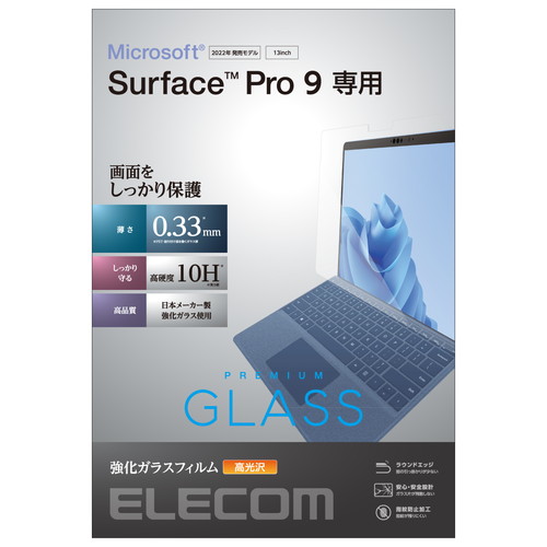 Surface Pro 9用強化ガラスフィルム/高光沢