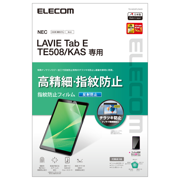 LAVIE Tab E TE508 (KAS)用保護フィルム/高精細/防指紋/反射防止