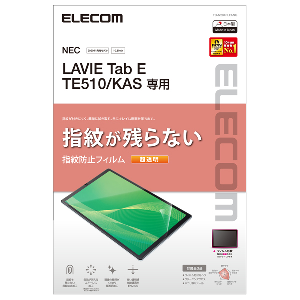 LAVIE Tab E TE510 (KAS)用保護フィルム/防指紋/超透明