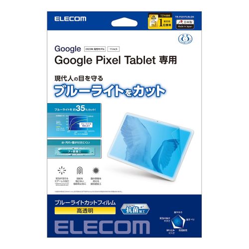 Google Pixel Tablet用保護フィルム/ブルーライトカット/高透明