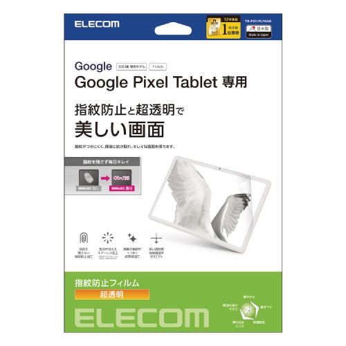 Google Pixel Tablet用保護フィルム/防指紋/超透明