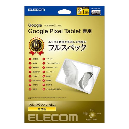 Google Pixel Tablet用保護フィルム/フルスペック/ブルーライトカット/衝撃吸収/硬度9H/高透明