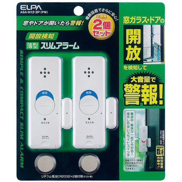 薄型アラーム 開放検知 2P パールホワイト