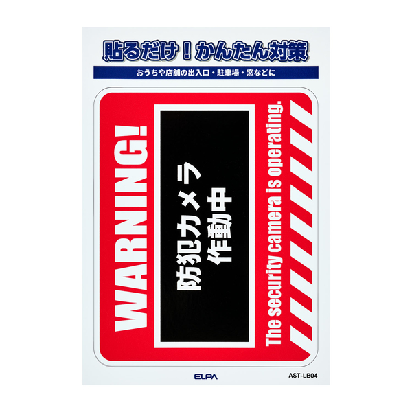 ステッカーL WARNING