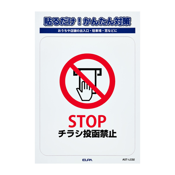 ステッカーL チラシ禁止