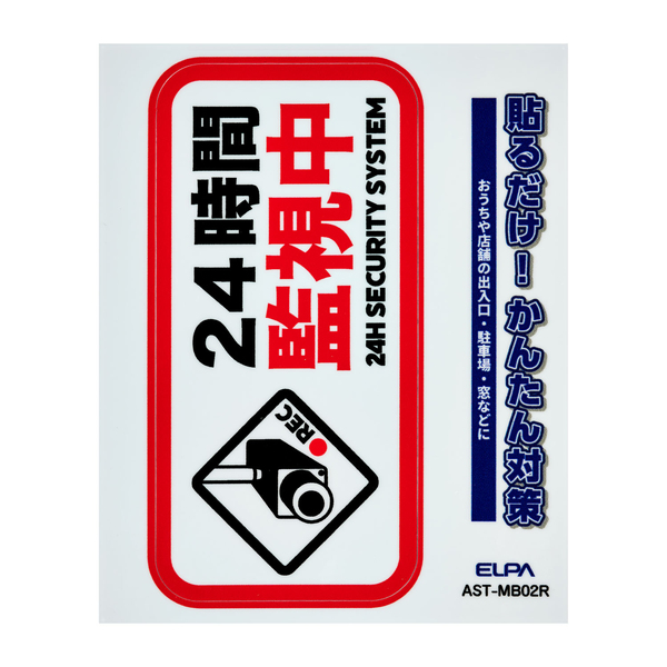 ステッカーM 監視中 レッド