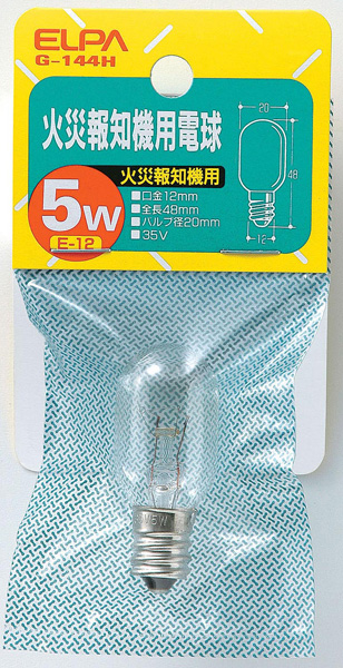 火災報知機用電球