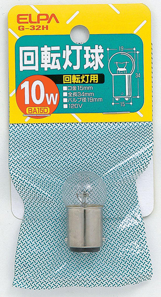 回転灯用球
