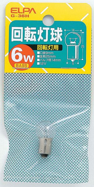回転灯用球