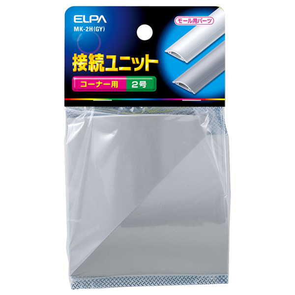接続ユニット コーナー2号 （グレー）