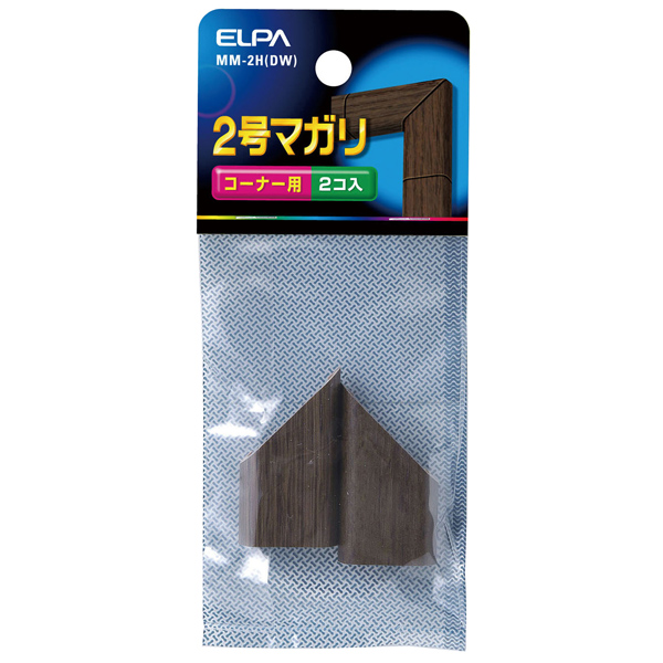 マガリ（木目モール用） 2号 （ダーク）