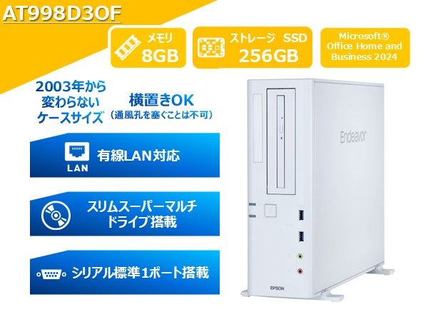 Endeavor AT998 仕様固定モデル (Core i5-14500/8GB/SSD・256GB/スーパーマルチ/Win11Pro64/Office H&B 2024/1年お預かり修理/3年部品保証)