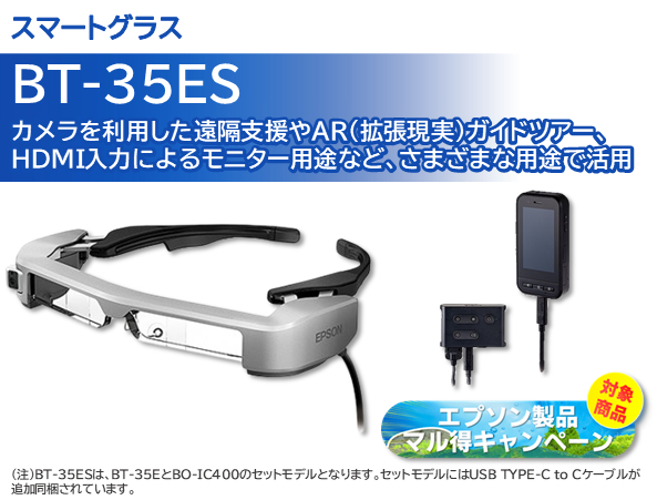 スマートグラス/MOVERIO/コントローラーセットモデル/BT-35E+BO-IC400