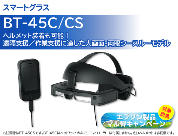 スマートグラス/MOVERIO/両眼シースルー/有機EL/800万画素オートフォーカスカメラ/単体モデル