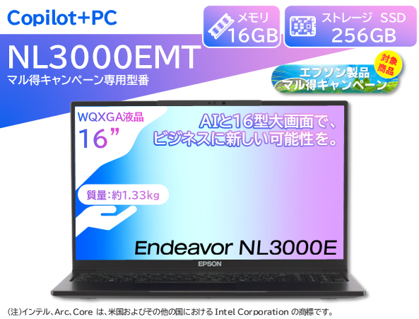 【マル得キャンペーン対象商品】Endeavor NL3000E 仕様固定モデル (Core Ultra 5/16GB/SSD・256GB/ODDなし/Win11Pro64/Office無/16型/1年お預かり修理/3年部品保証)